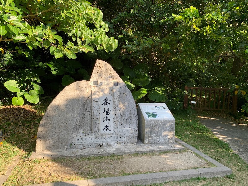 Photo 2 at Sefa-Utaki in Nanjo