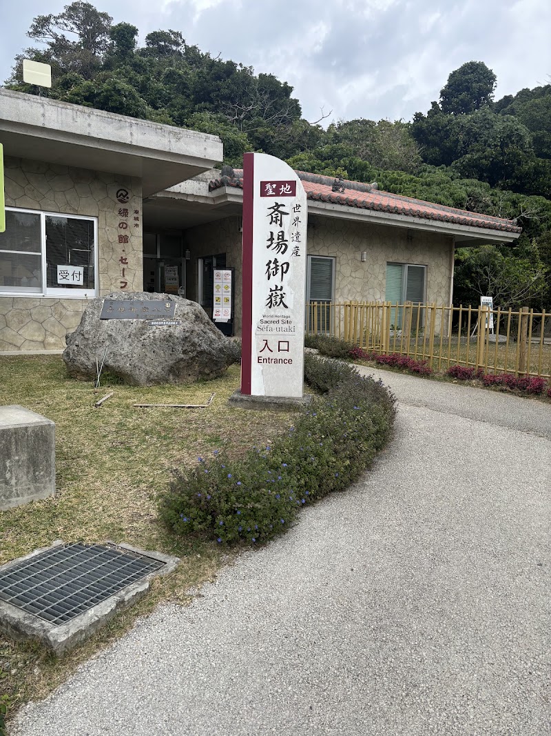 Photo 3 at Sefa-Utaki in Nanjo