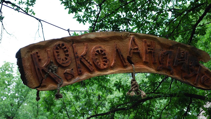 Kokolandia Adventure Park in Sofia