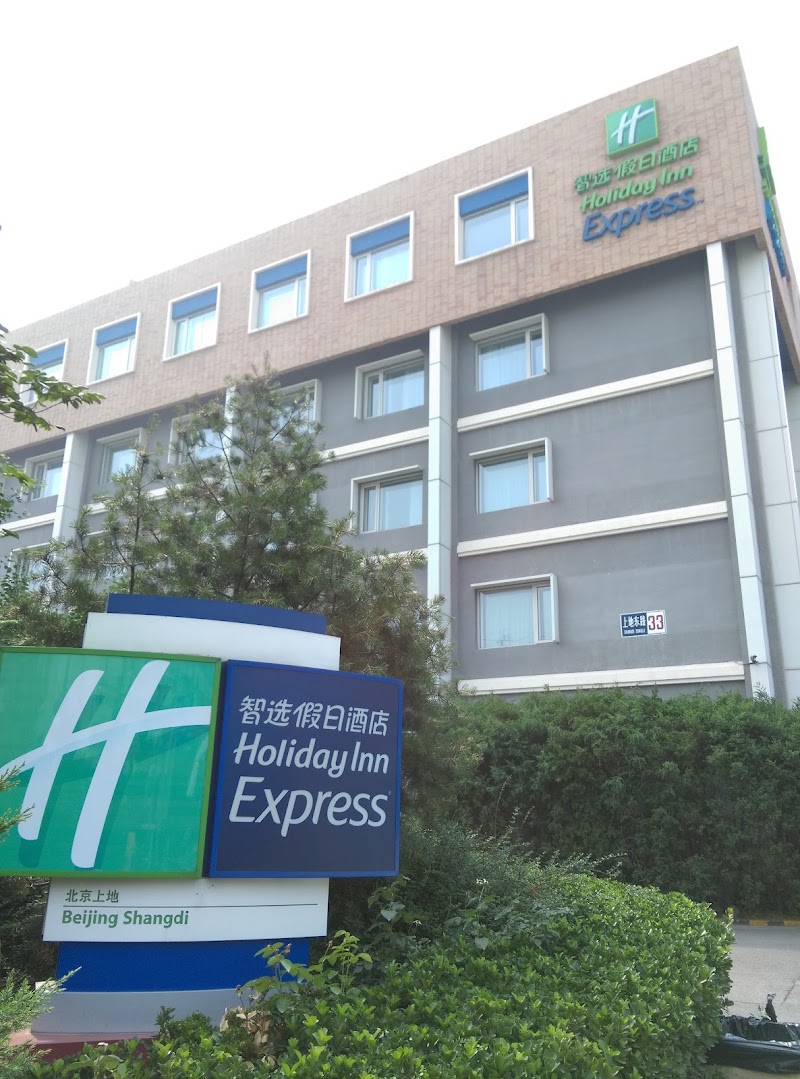 Photo 3 at Holiday Inn Express Shangdi Beijing in 海淀区