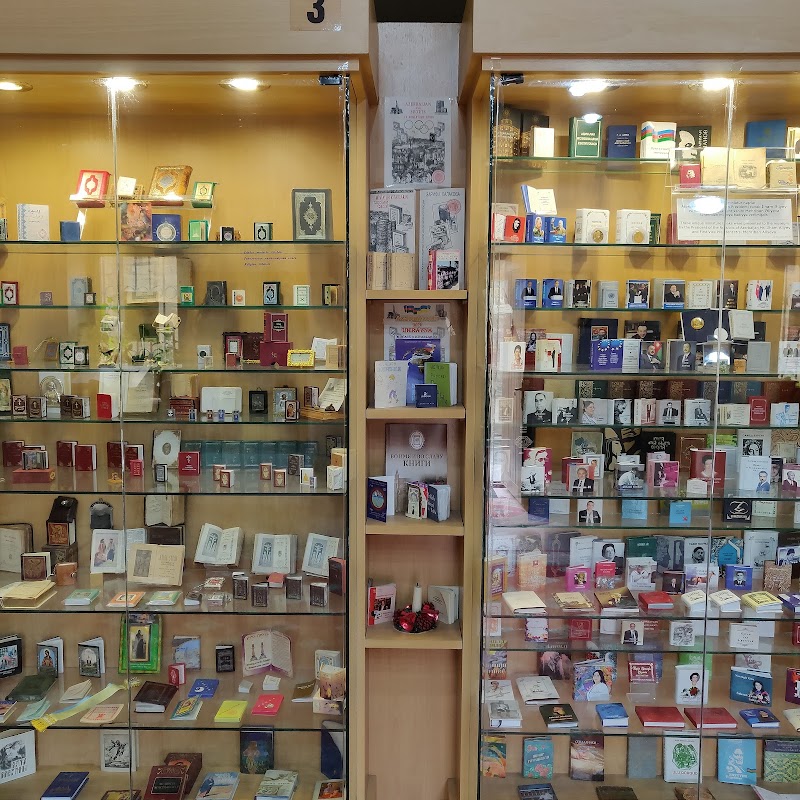 Museum of Miniature Books in Baku