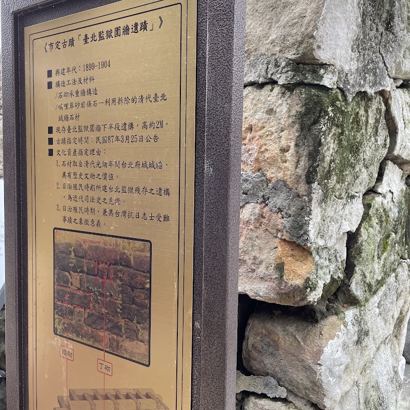 Photo 3 at Remains of Taipei Prison Walls in Guangming Village