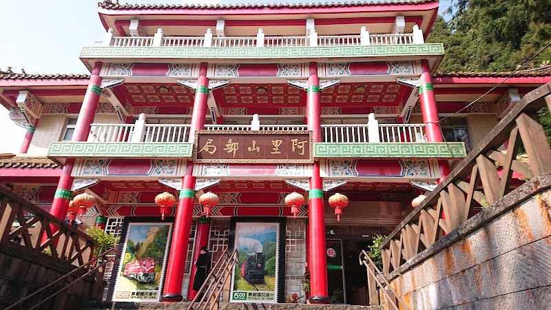 Photo 3 at Alishan National Forest Recreation Area in 