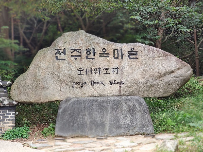 Photo 6 at Jeonju Hanok Village in Jeonju