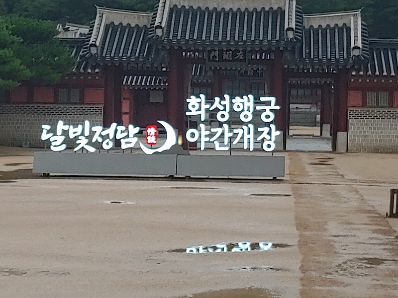 Photo 2 at Hwaseong Haenggung in Suwon