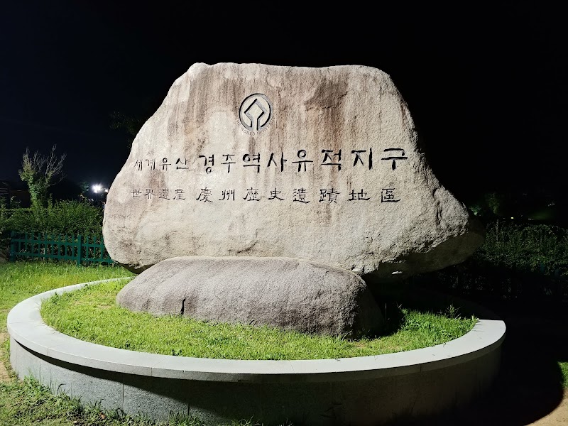 Photo 3 at Cheomseongdae Observatory in Gyeongju