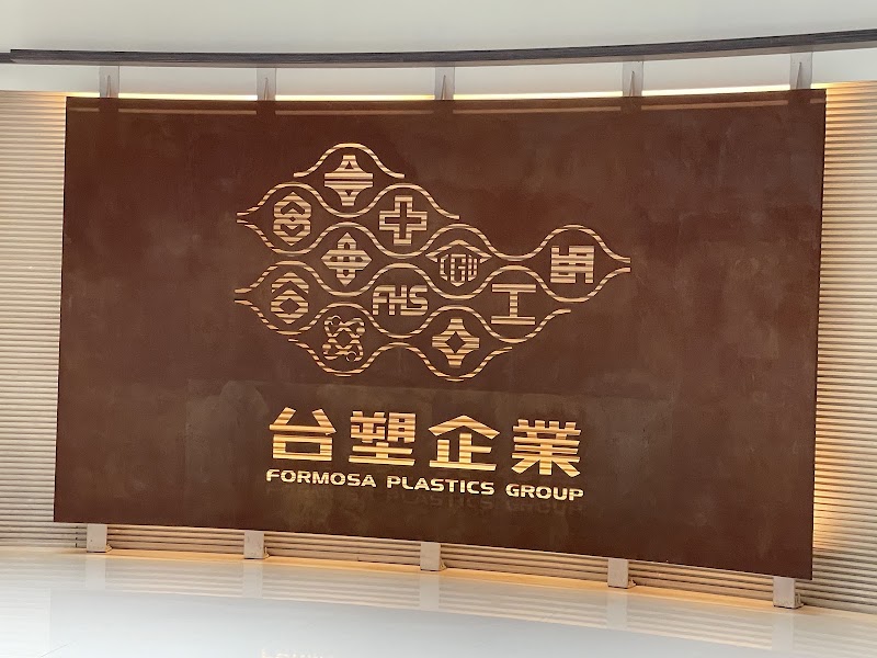 Photo 1 at Formosa Plastics Group Museum in Wenqing Village