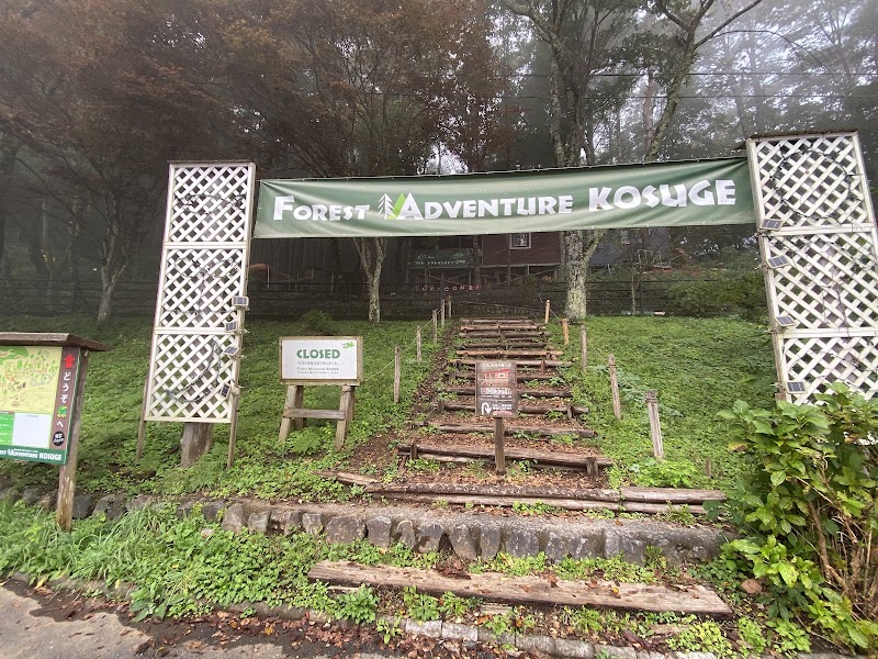 Photo 2 at Forest Adventure Kosuge/フォレストアドベンチャー・こすげ in Kosuge