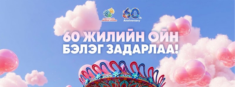 National Amusement Park in Ulaanbaatar