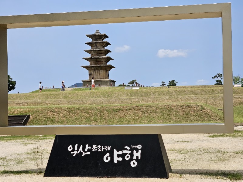 Photo 6 at Archaeological Site in Wanggung-ri, Iksan in Iksan