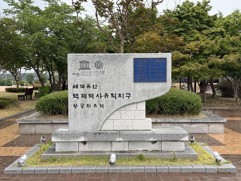 Photo 2 at Archaeological Site in Wanggung-ri, Iksan in Iksan