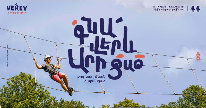 VereV Rope Park in Dilijan
