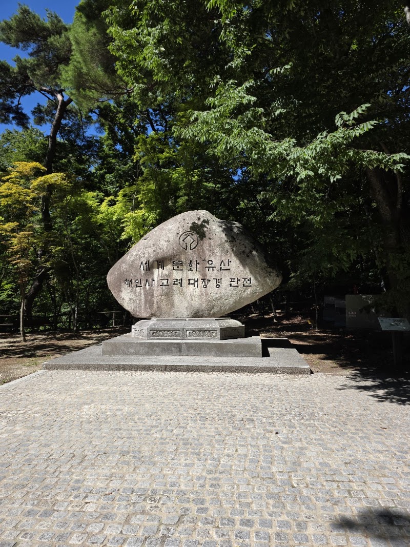 Photo 2 at Tripitaka Koreana Depository (Janggyeong Panjeon) in Hapcheon