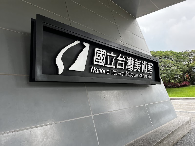 Photo 5 at National Taiwan Museum of Fine Arts in Gongmin Village