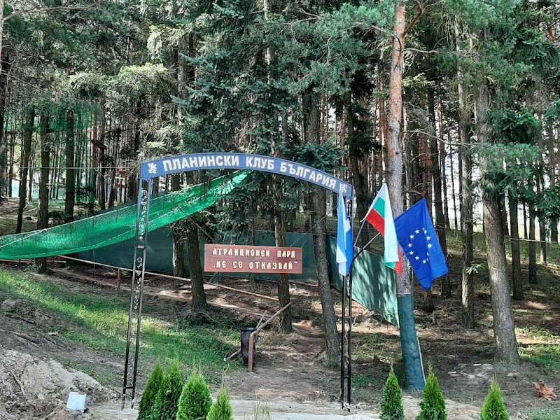 Photo 3 at Атракционен парк "Не се отказвай" in Dobrinishte